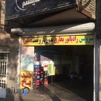 برق و انژكتور ، شارژكولر ، بخاري...