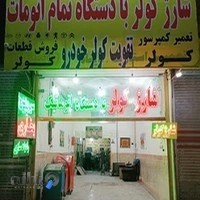 شارژ کولر وسرویس بخاری رحیمی