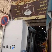 کیف و کفش مشهدی