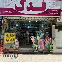 شوینده بهداشتی فدک