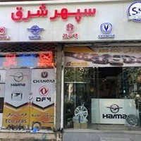 فروشگاه سپهرشرق هایما