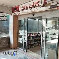 کتابفروشی زیرگذرپارک ملت