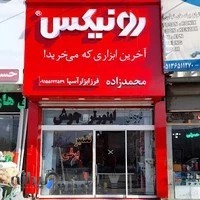 تعمیر و فروش ابزار برقی محمدزاده (ابزار آسیا)