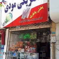 الکتریکی مودی