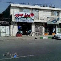 کالای برق حیدری