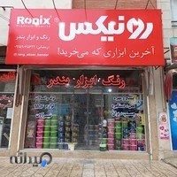 رنگ وابزار بندر