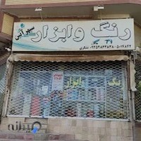 رنگ ابزار سپهر آیین