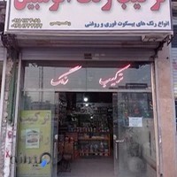 ترکیب رنگ رحیمی