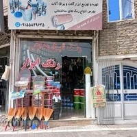 رنگ و ابزار هدایتی