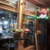 رنگ ابزار باقری