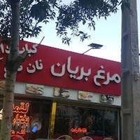 مرغ بریانی عربی