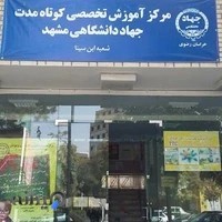 مرکز آموزش نوجوانان جهاددانشگاهی