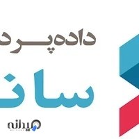 داده پردازی سانا