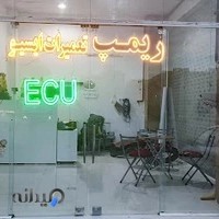 تعمیرات ایسیو اردکانی