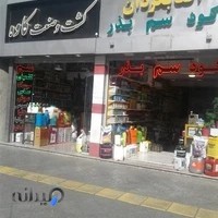 آفتابگردان