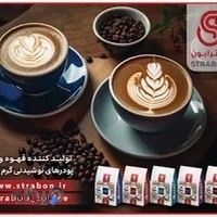 صنایع تولید قهوه استرابون