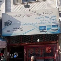 کامپیوتر بهمن