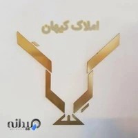 دفتر فنی مهندسی و کارشناسی املاک کیهان