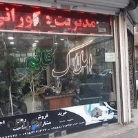 مشاور املاک قائم