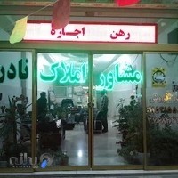 مشاور املاک نادری