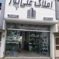 مشاور املاک علیپور