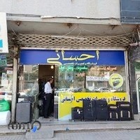 تعمیرات کیف احسانی