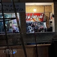 کیف تهران