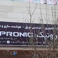 دوربین مداربسته مشهد / هایپرونیک