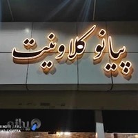 پیانو کلاوینت