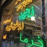 روغنکده برکت