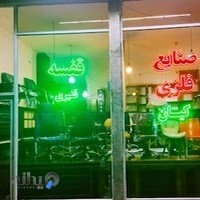 فروشگاه صنایع فلزی و لوازم اداری کیان