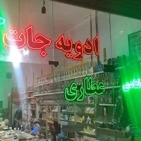 ادویه جات ولوازم قنادی محیا