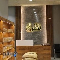 برنج نظری