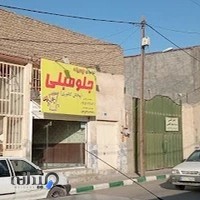 جلو مبلی ، میز عسلی‌چوبینه