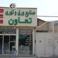 صنایع ورق و توری تعاون