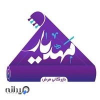 فرش مهدیار(برادران امینی)