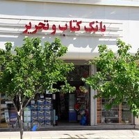 بانک کتاب و تحریر پارسا