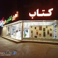 فروشگاه بزرگ کتاب ، کمک درسی و تحریر تیک