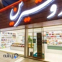 آجیل و خشکبار شور و شیرین