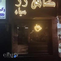 کافه رز سیاه