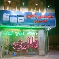 نمایندگی باتری فکوری