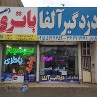 باتری رسول