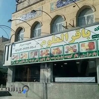 رستوران و کترینگ سردار ( باقرالعلوم )