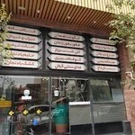 رستوران ایران 16