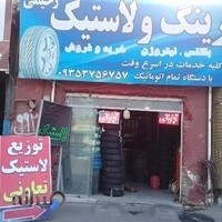 رینگ و لاستیک رحیمی