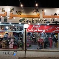 فروشگاه بزرگ ماموت