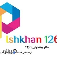 دفتر پیشخوان 1261