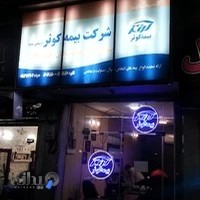 نمایندگی بیمه کوثر