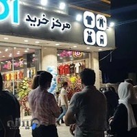 مرکز خرید اکسیژن