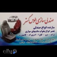 صندلی سازی توس گستر